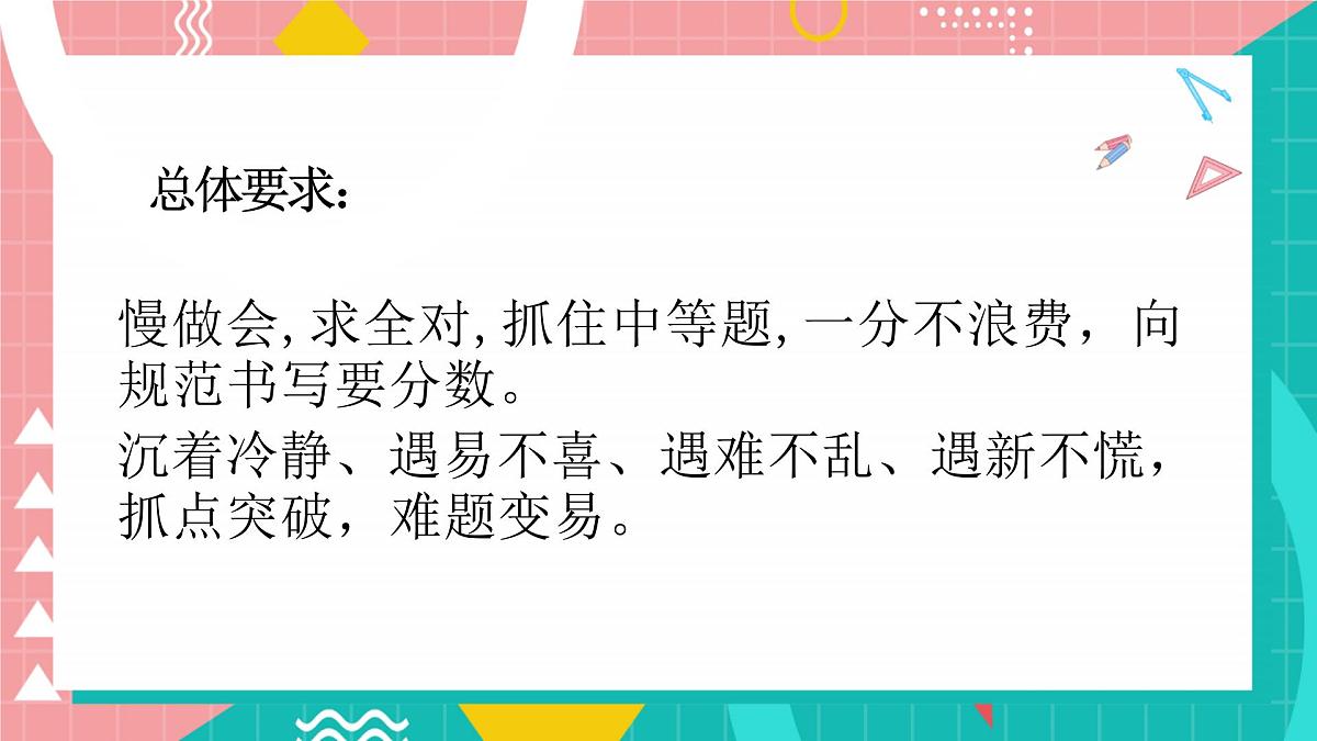 2025中考化学最后一课及考前指导【课件】第6页