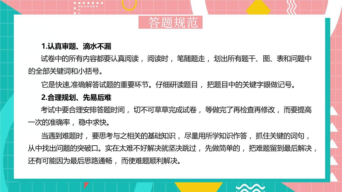 2025中考化学最后一课及考前指导【课件】第7页