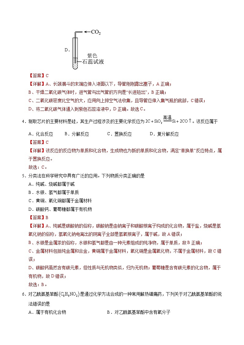 2025年中考第三次模拟考试：化学（河北卷）（解析版）第2页