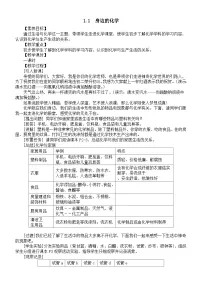 科粤版(2024)九年级上册(2024)身边的化学教学设计及反思