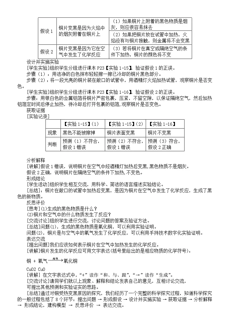 初中化学新科粤版九年级上册1.4 物质性质的探究教案2025秋第2页