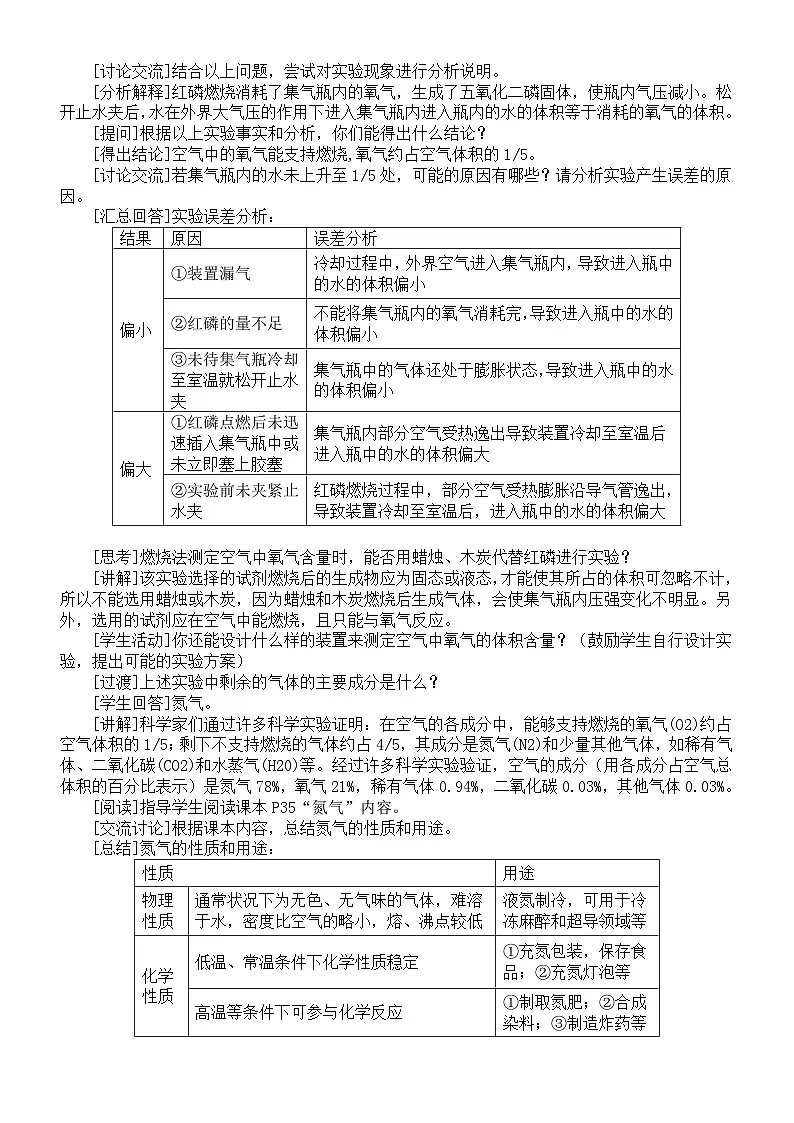 初中化学新科粤版九年级上册2.1 空气的成分教案2025秋第2页