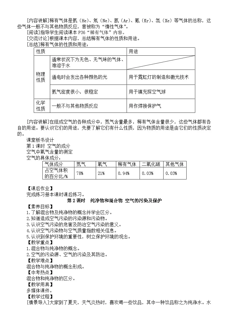 初中化学新科粤版九年级上册2.1 空气的成分教案2025秋第3页