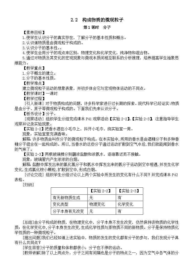 初中化学新科粤版九年级上册2.2  构成物质的微观粒子教案2025秋第1页