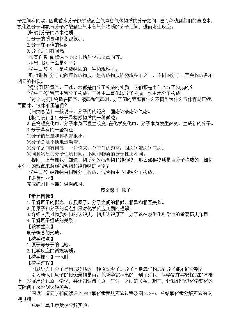 初中化学新科粤版九年级上册2.2  构成物质的微观粒子教案2025秋第2页