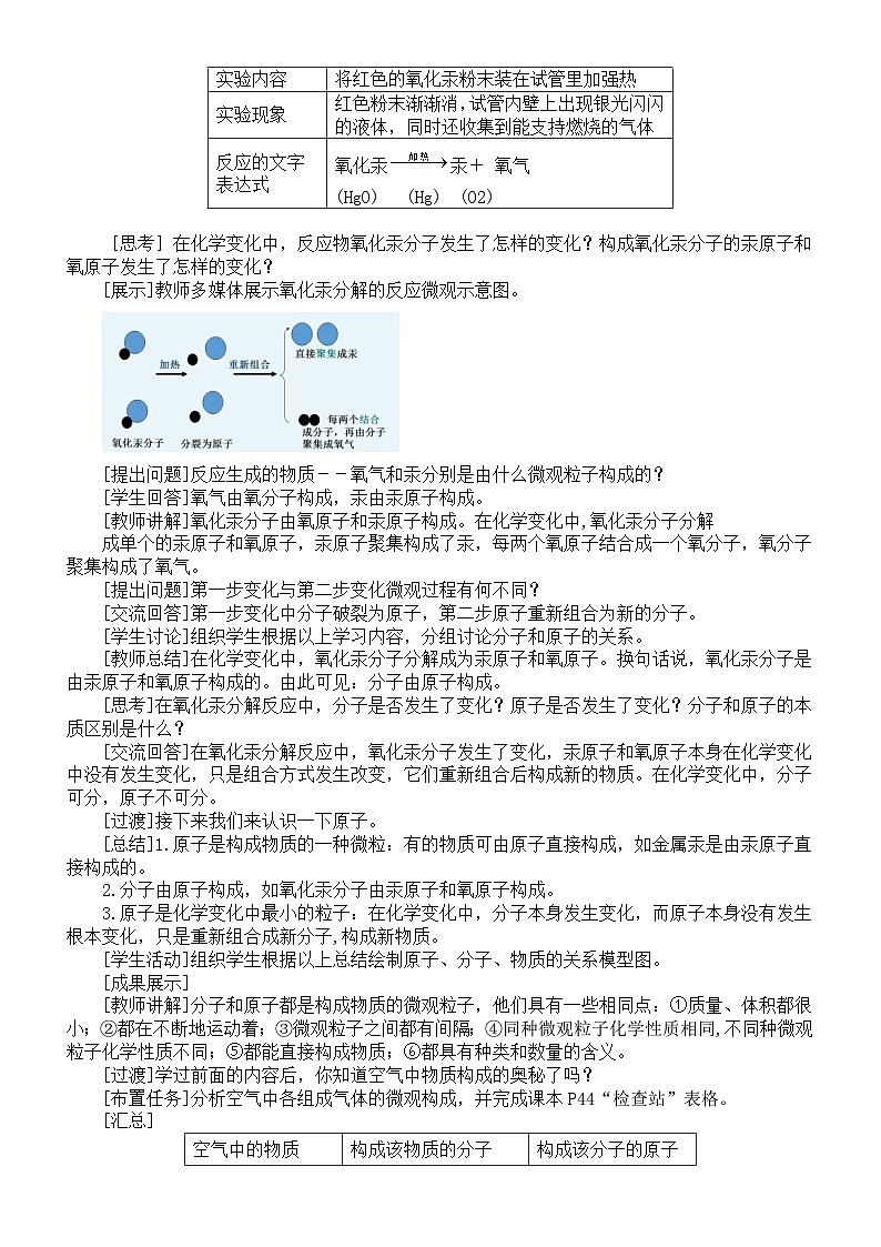 初中化学新科粤版九年级上册2.2  构成物质的微观粒子教案2025秋第3页