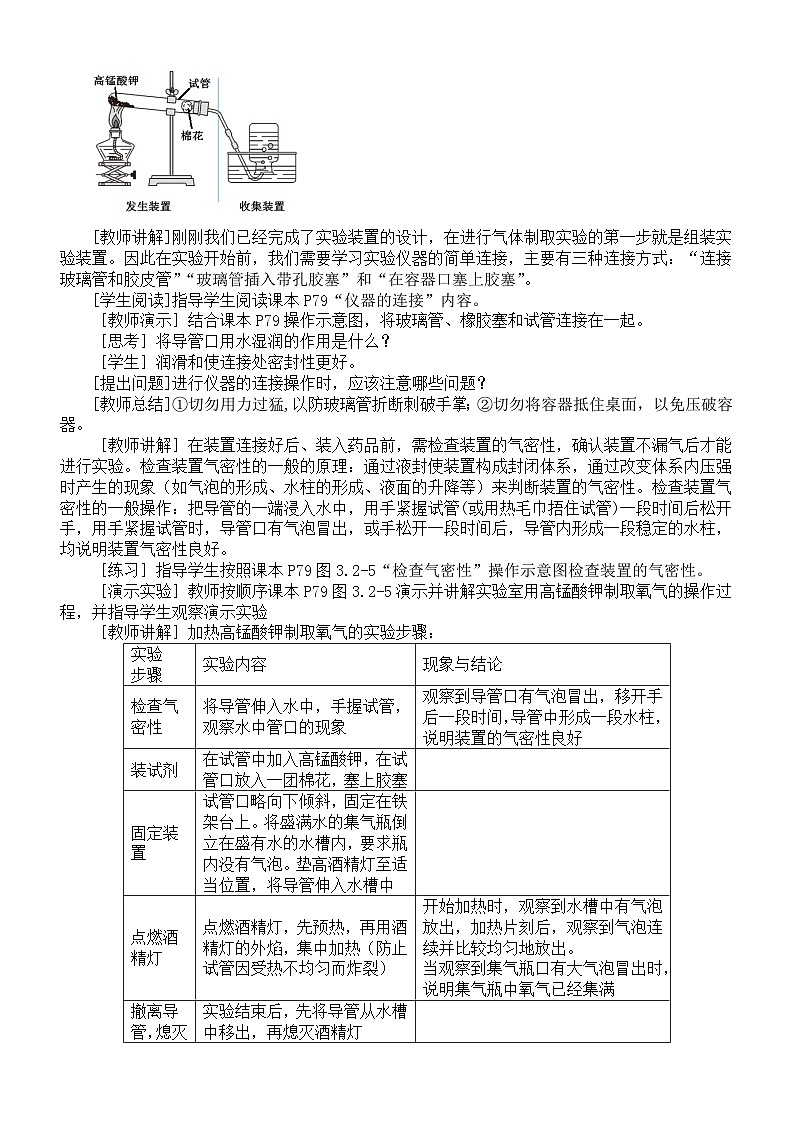 初中化学新科粤版九年级上册3.2  氧气的制取教案2025秋第2页