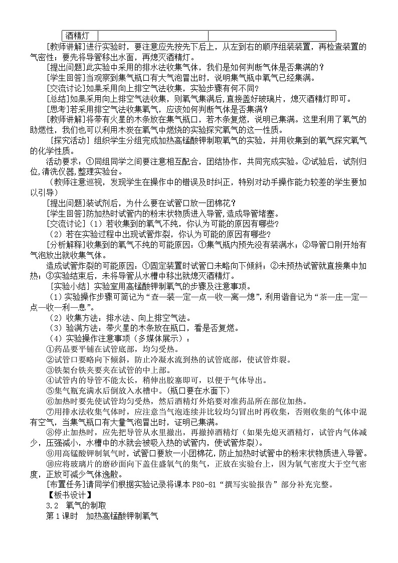 初中化学新科粤版九年级上册3.2  氧气的制取教案2025秋第3页
