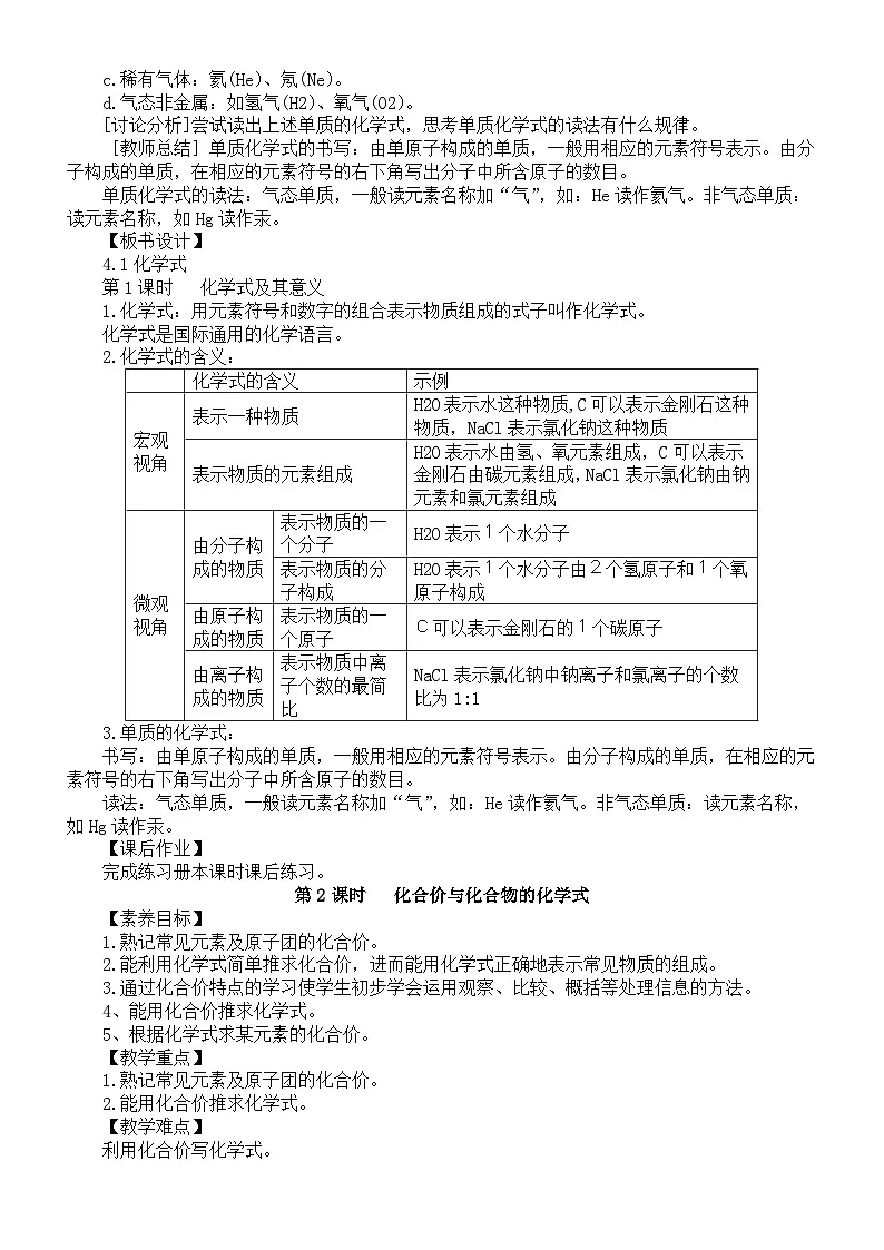 初中化学新科粤版九年级上册4.1化学式教案2025秋第3页