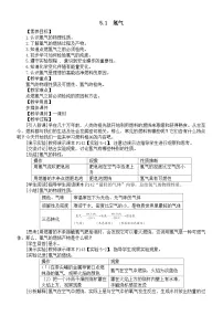 科粤版（2024）九年级上册（2024）氢气教学设计
