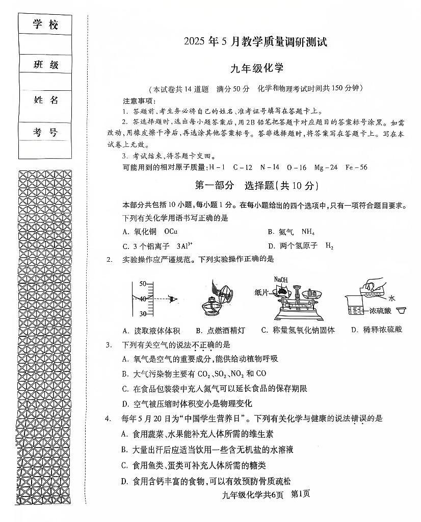 辽宁省沈阳市浑南区2025年中考二模化学试卷（含答案）第1页
