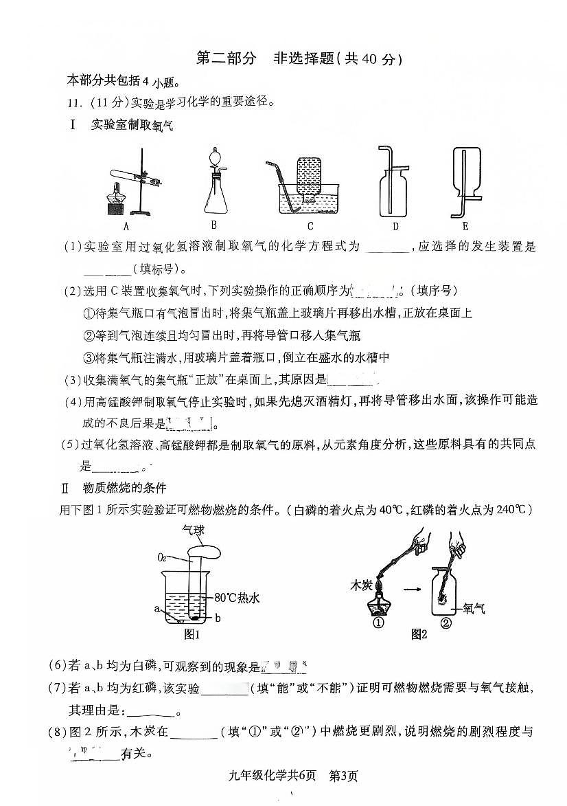 辽宁省沈阳市浑南区2025年中考二模化学试卷（含答案）第3页