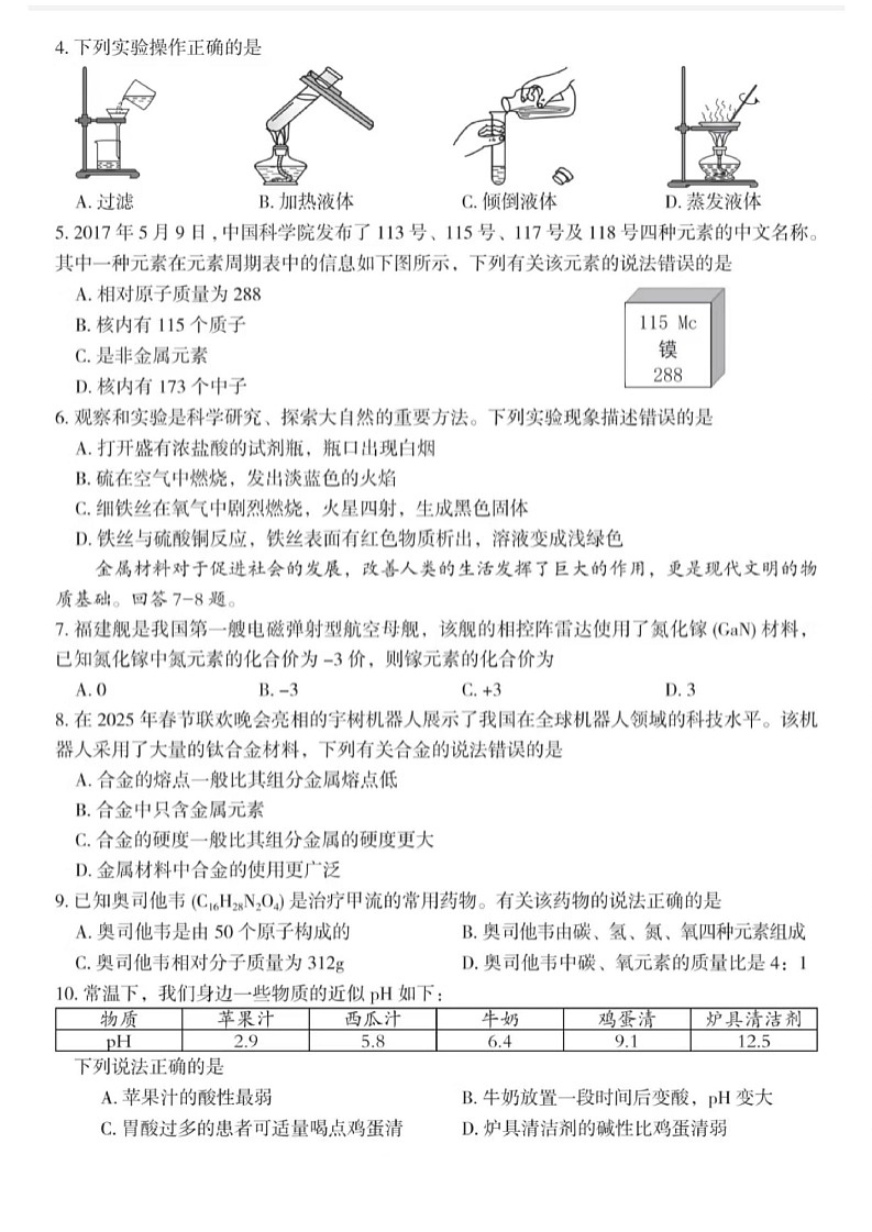 郴州2025年初中学业水平考试第一次监测-化学含答案第2页