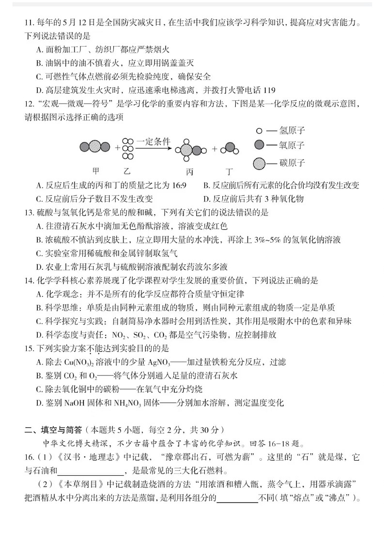 郴州2025年初中学业水平考试第一次监测-化学含答案第3页