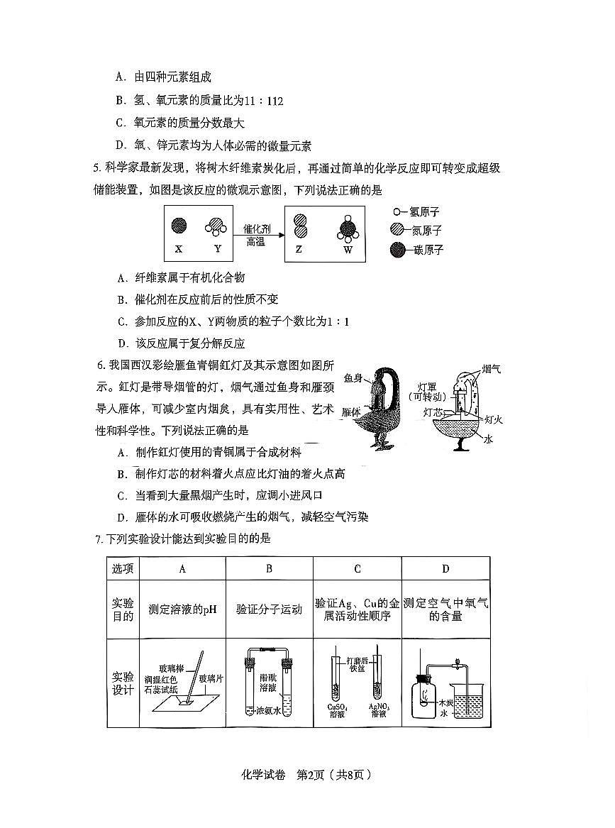 辽宁省沈阳市沈河区2025年中考二模化学试卷（含答案）第2页