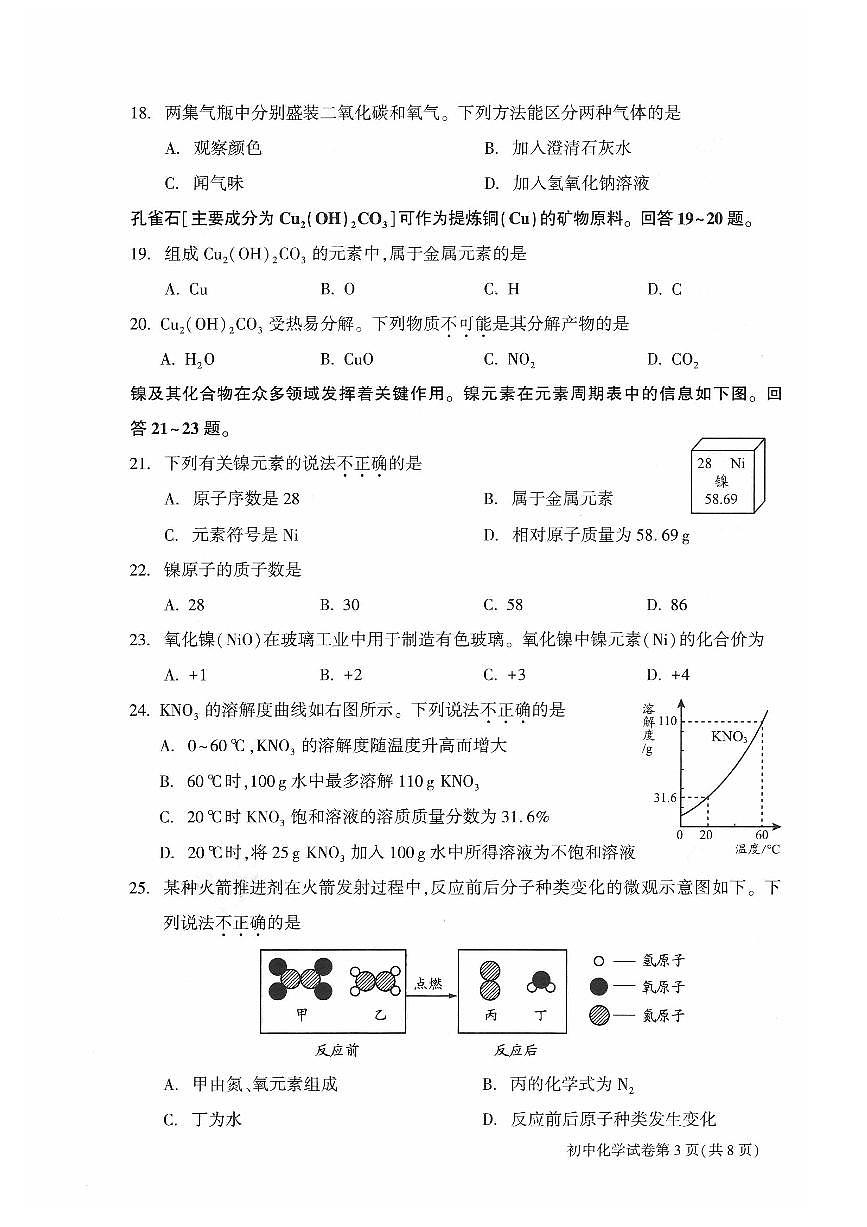2025年北京市大兴区中考初三二模 化学试题及答案第3页