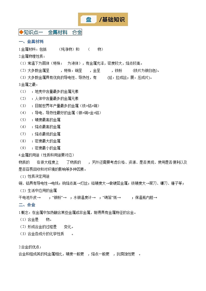 2025年中考化学专项复习讲义专题05 金属和金属矿物(原卷版)第3页