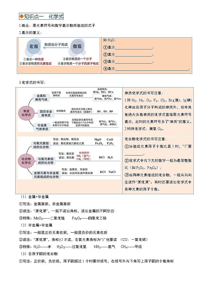 2025年中考化学专项复习讲义专题09 化学式、化合价与化学用语(原卷版)第3页