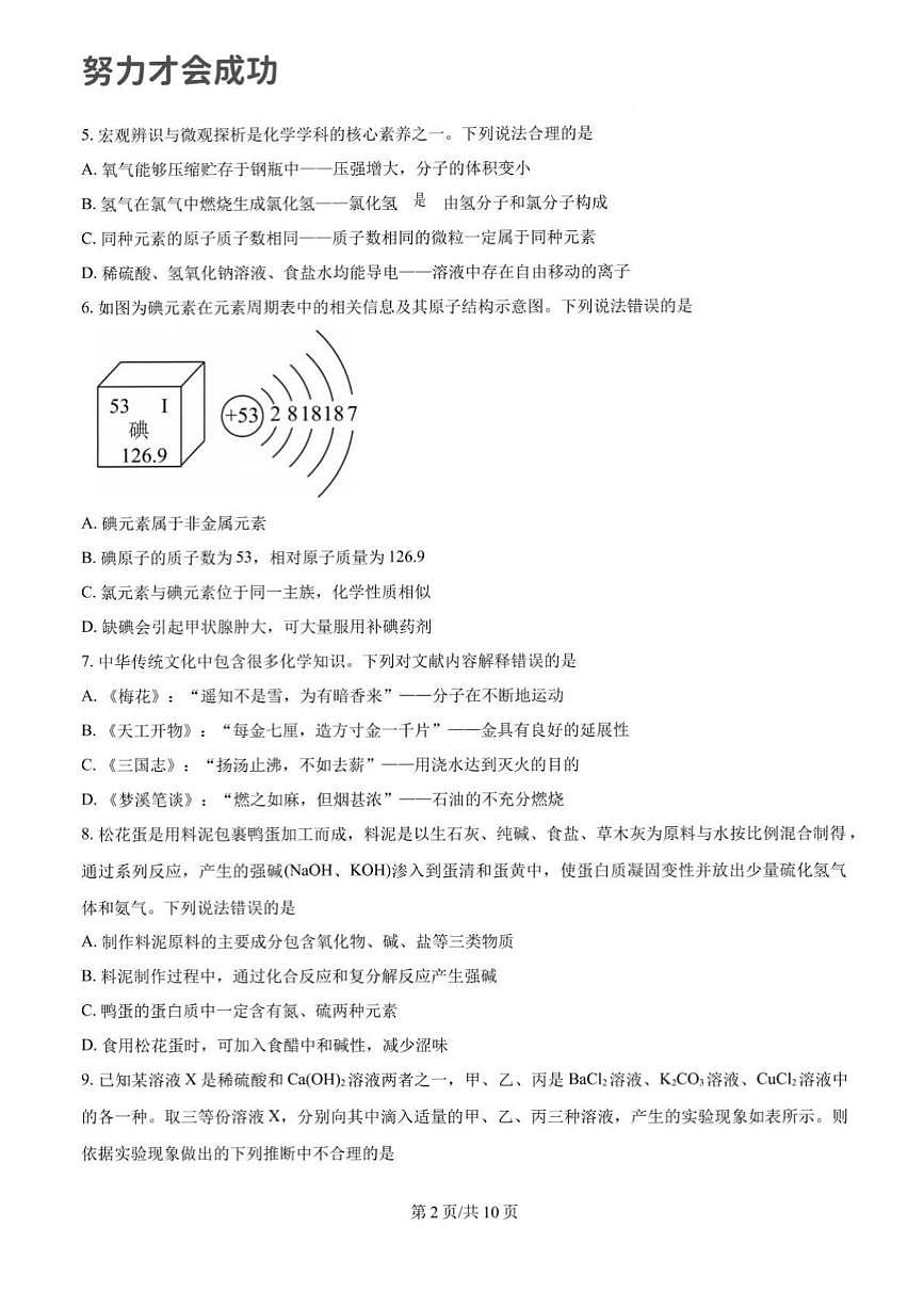 2025年济南市莱芜区初三化学三模中考试题及其答案解析第2页