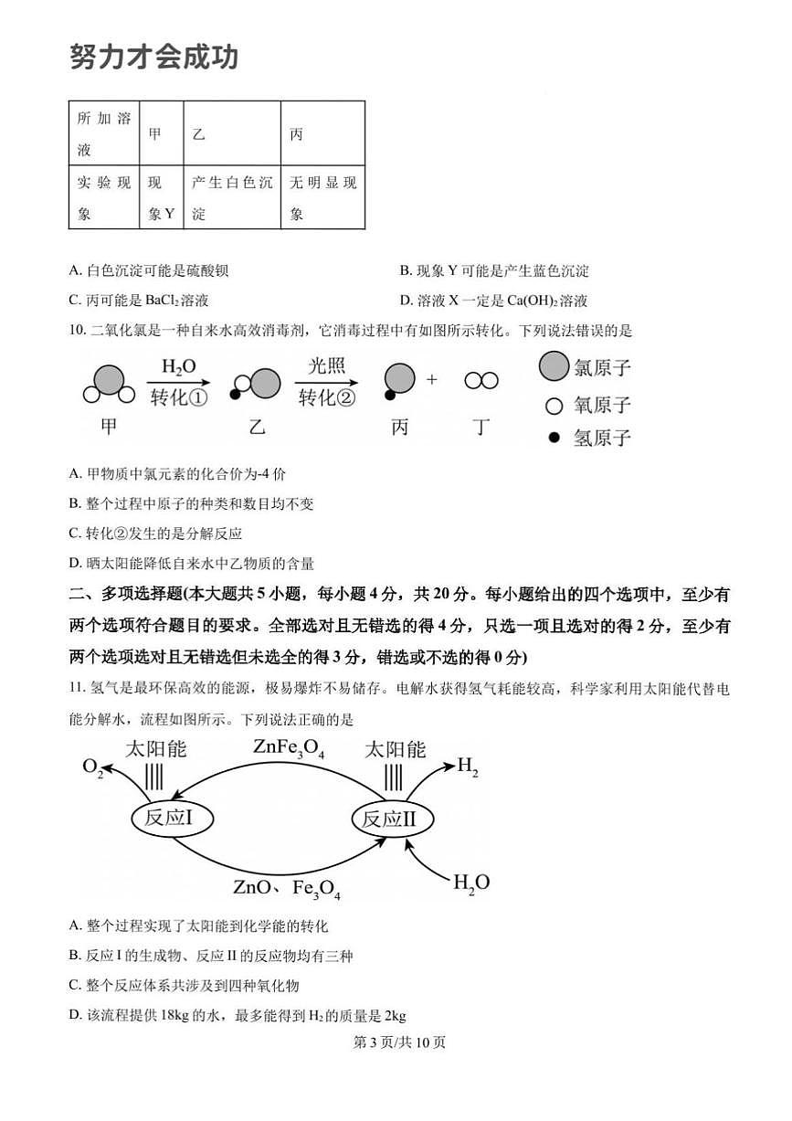 2025年济南市莱芜区初三化学三模中考试题及其答案解析第3页