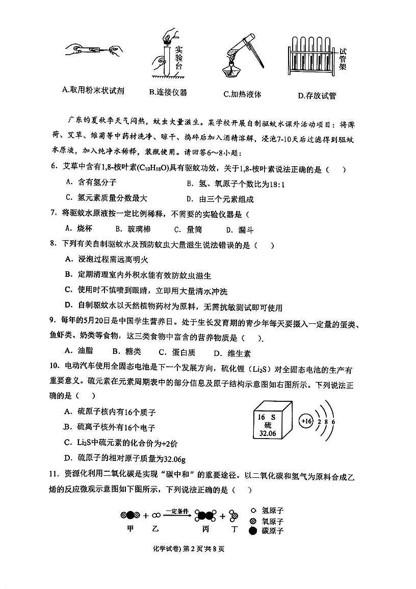 2025年广东省肇庆市端州区中考第二次模拟考试化学试题（中考模拟）第2页