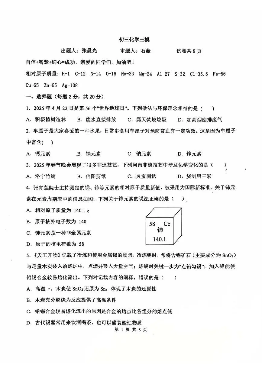 2025年河北省邯郸市中考三模化学试卷（中考模拟）第1页