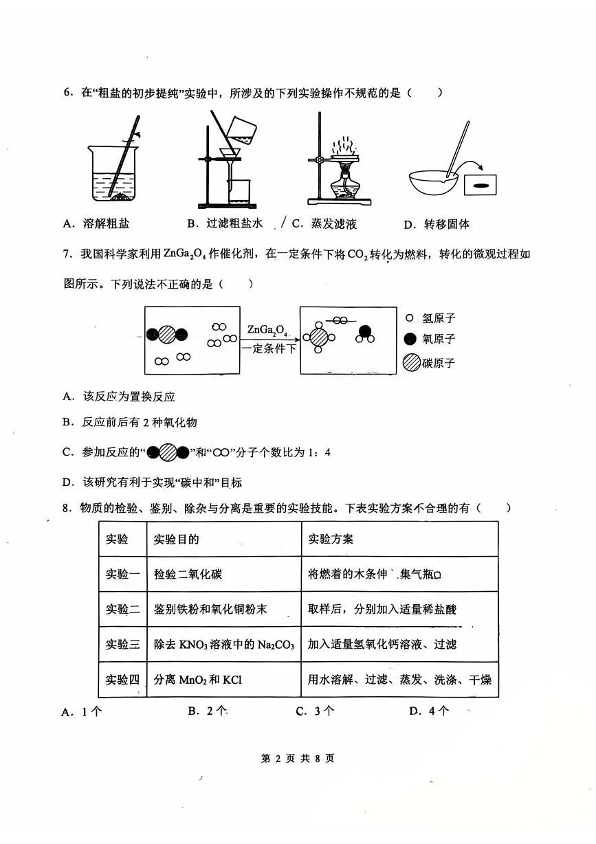 2025年河北省邯郸市中考三模化学试卷（中考模拟）第2页