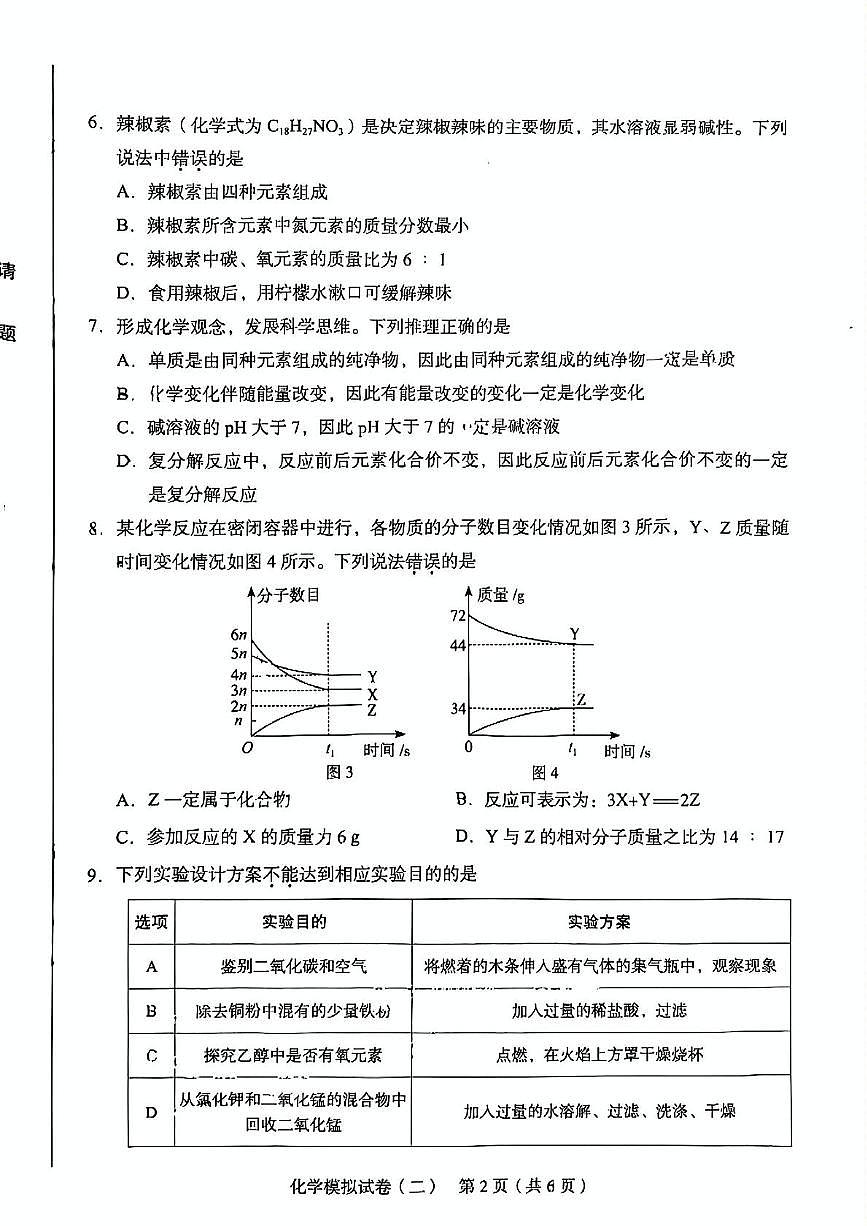 2025年河北省石家庄市第四十一中学中考二模化学试卷（中考模拟）第2页