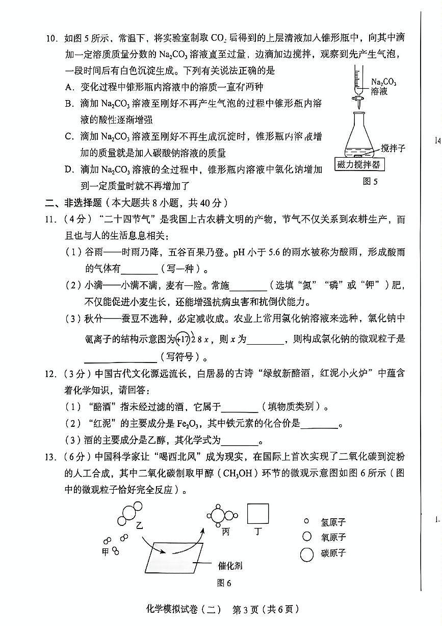2025年河北省石家庄市第四十一中学中考二模化学试卷（中考模拟）第3页