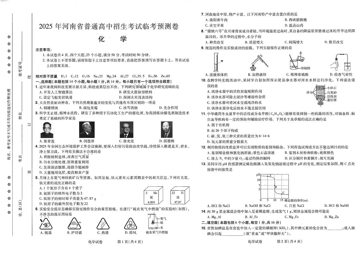 2025年河南省驻马店市西平县中考三模化学试题（中考模拟）第1页