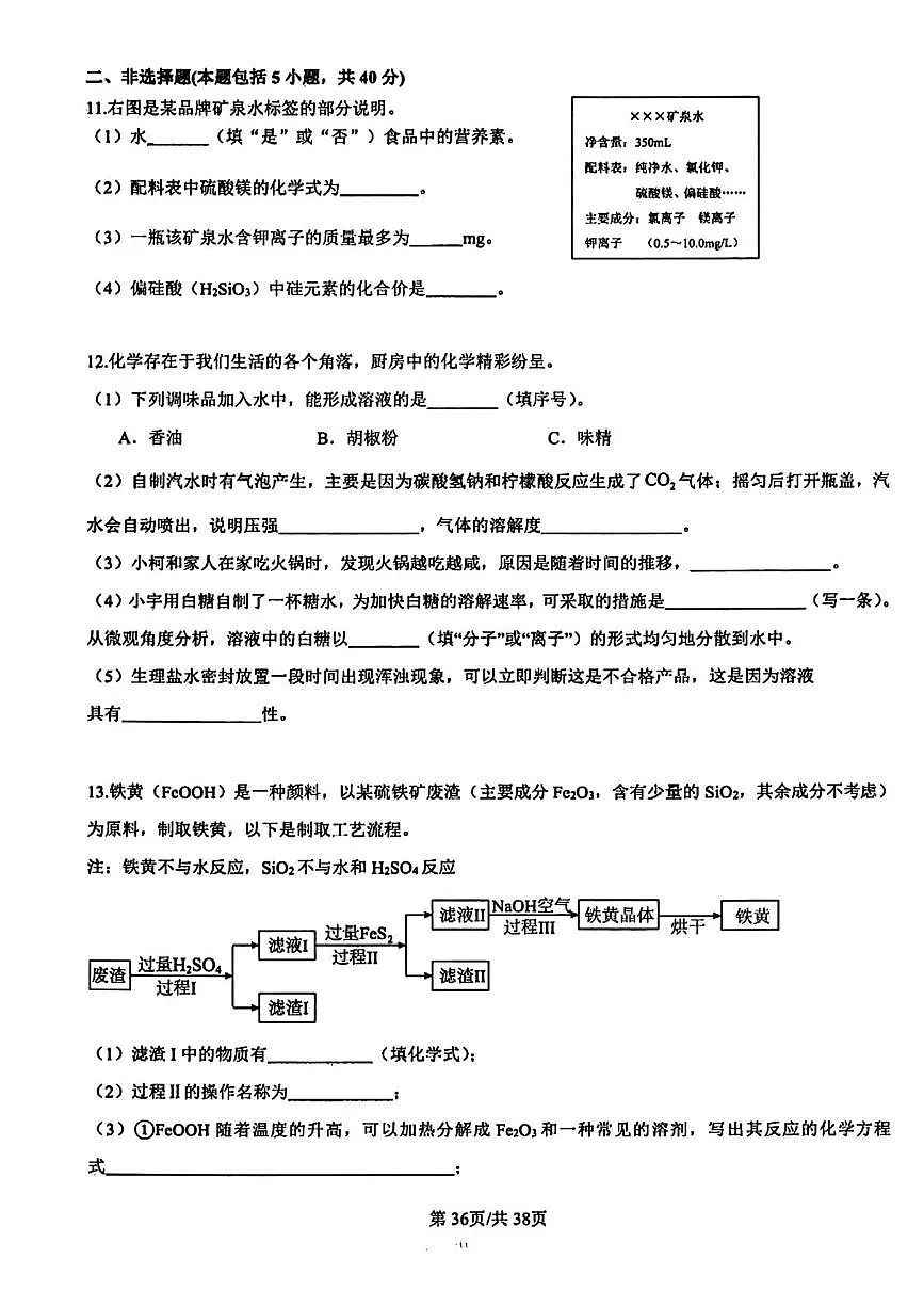 2025年江苏省徐州市初中学业水平模拟测试化学试题（中考模拟）第3页