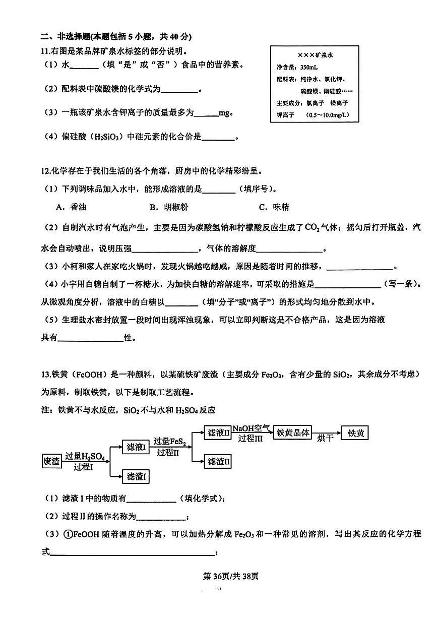 2025年江苏省徐州市初中学业水平模拟测试化学试题（中考模拟）第3页