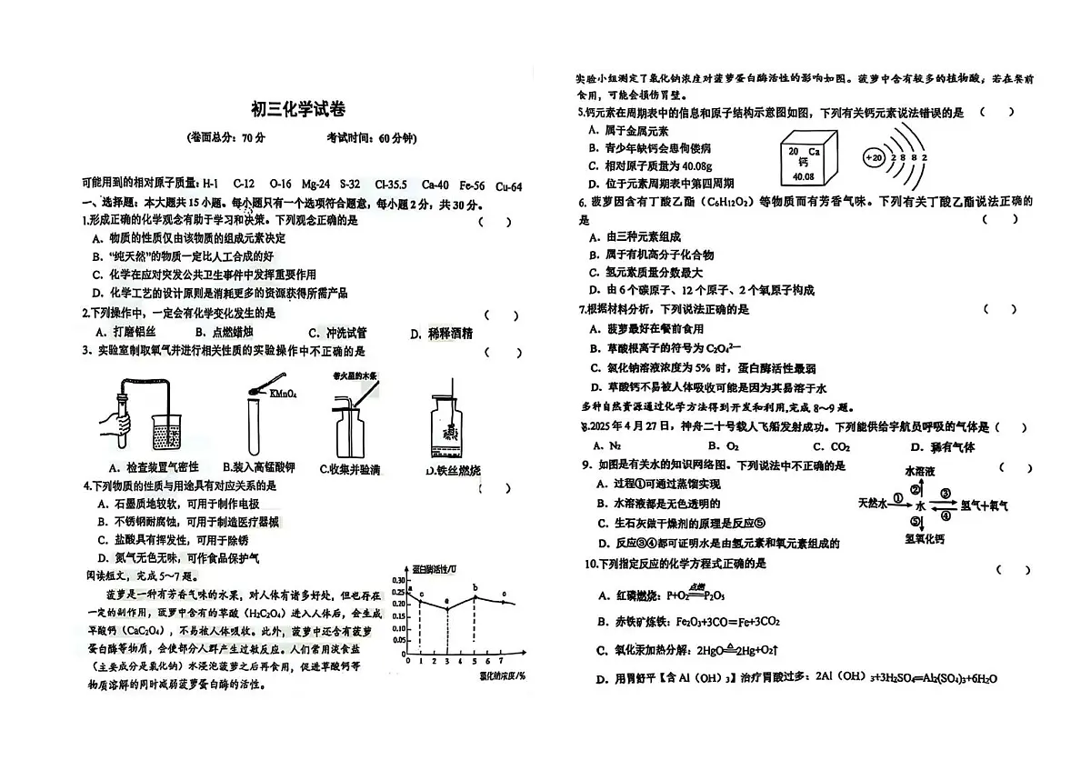 2025年江苏省盐城市两校联考中考二模化学试题（中考模拟）第1页