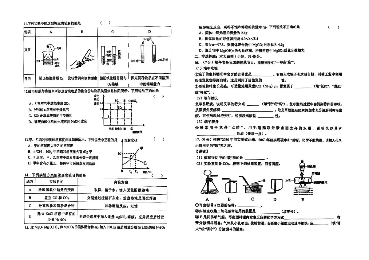 2025年江苏省盐城市两校联考中考二模化学试题（中考模拟）第2页