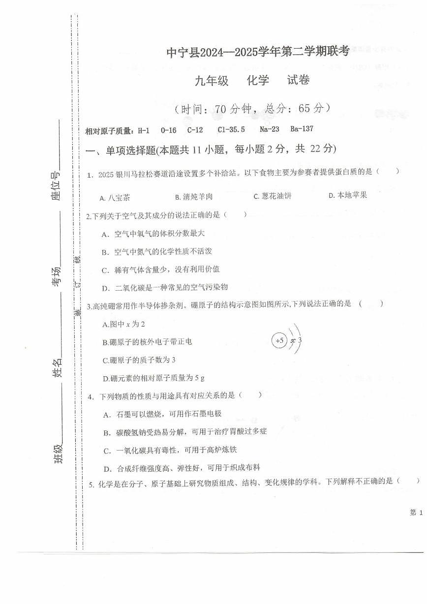2025年宁夏回族自治区中卫市中宁县中考模拟预测化学试题（中考模拟）第1页