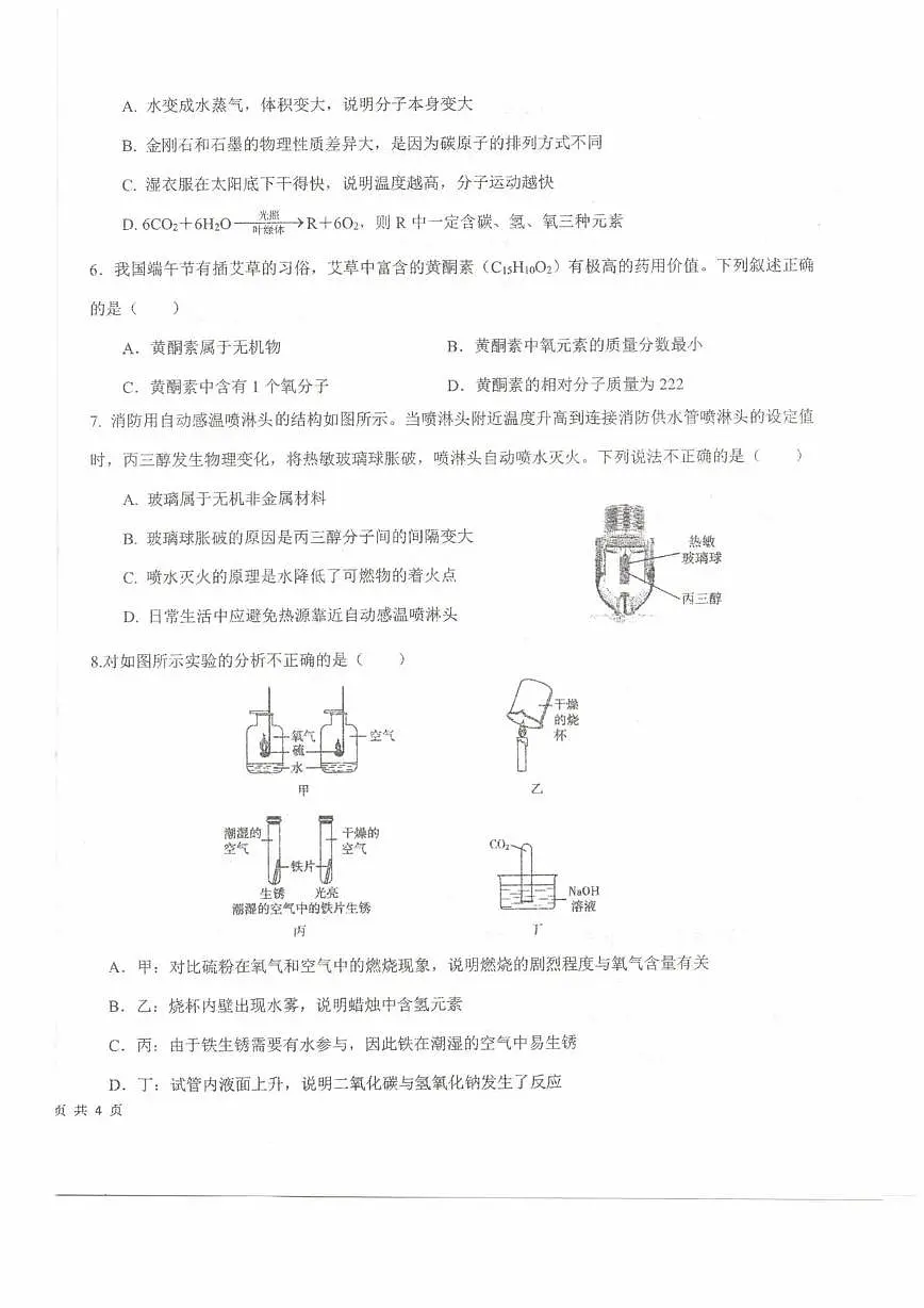 2025年宁夏回族自治区中卫市中宁县中考模拟预测化学试题（中考模拟）第2页
