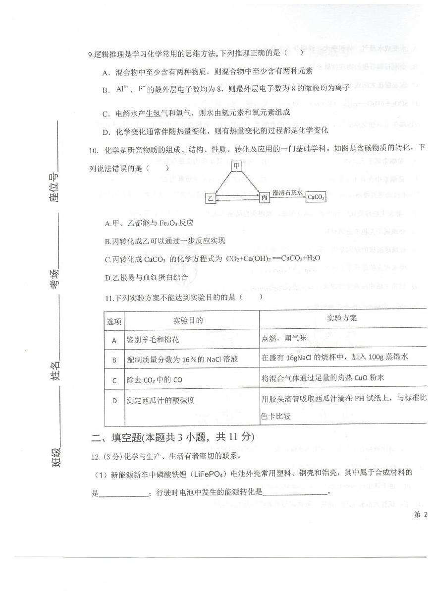 2025年宁夏回族自治区中卫市中宁县中考模拟预测化学试题（中考模拟）第3页