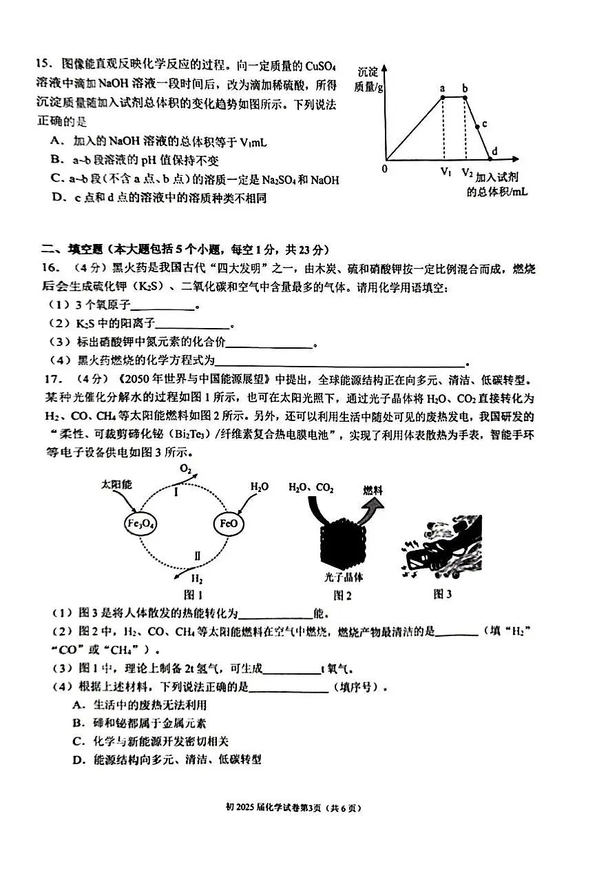2025年重庆市育才中学教育集团中考三模化学试卷（中考模拟）第3页