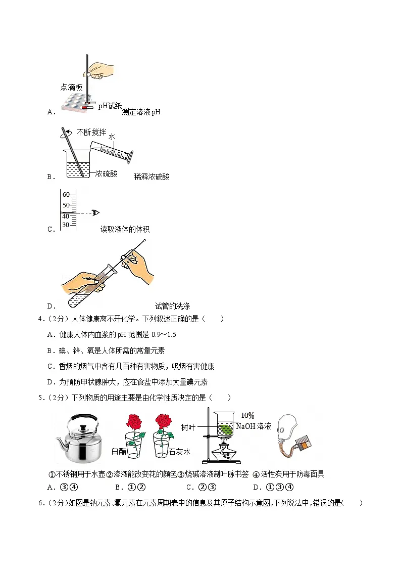 2025年黑龙江省哈尔滨市松北区中考二模化学试卷（中考模拟）第2页