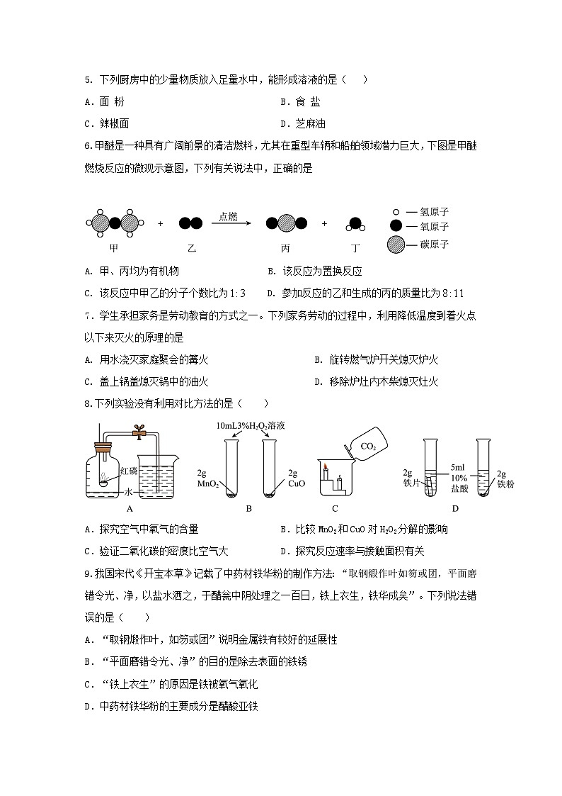 2025年湖北省黄石市西塞山区部分学校中考第二次模拟考试化学试题（中考模拟）第2页