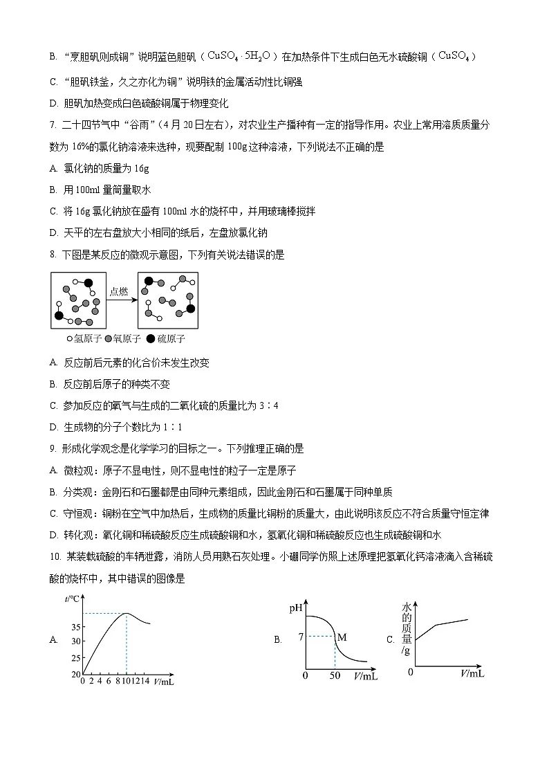2025年江西省抚州市十二校2024-2025学年九年级下学期5月月考化学试题（中考模拟）第2页