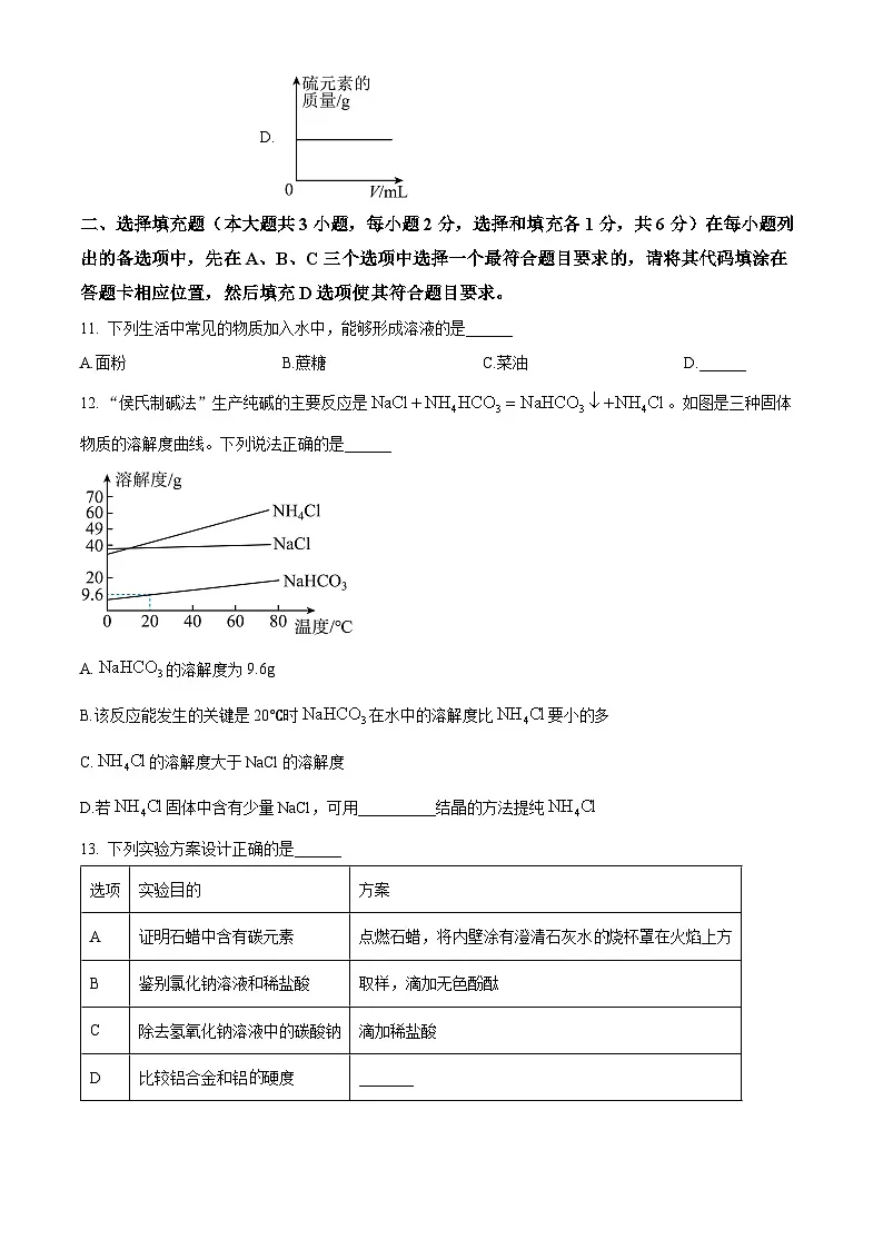 2025年江西省抚州市十二校2024-2025学年九年级下学期5月月考化学试题（中考模拟）第3页