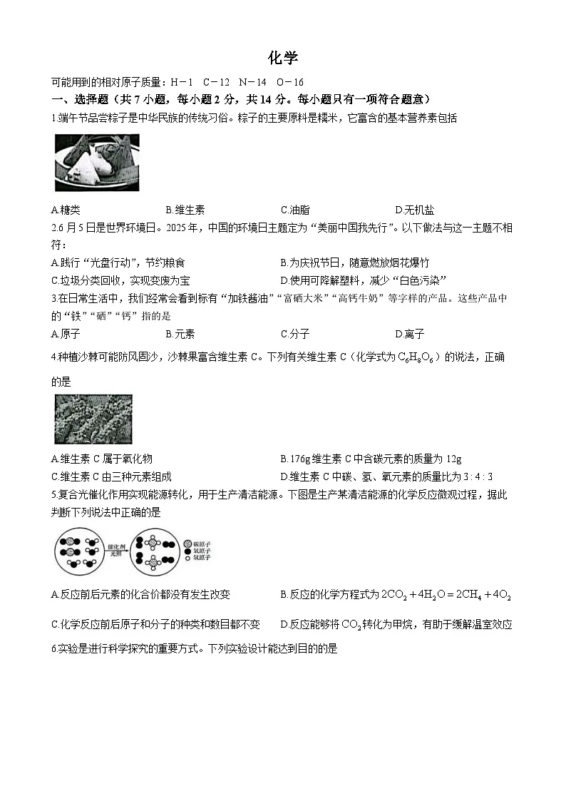 2025年内蒙古鄂尔多斯市伊金霍洛旗九年级第三次模拟考试 化学试卷（中考模拟）第1页
