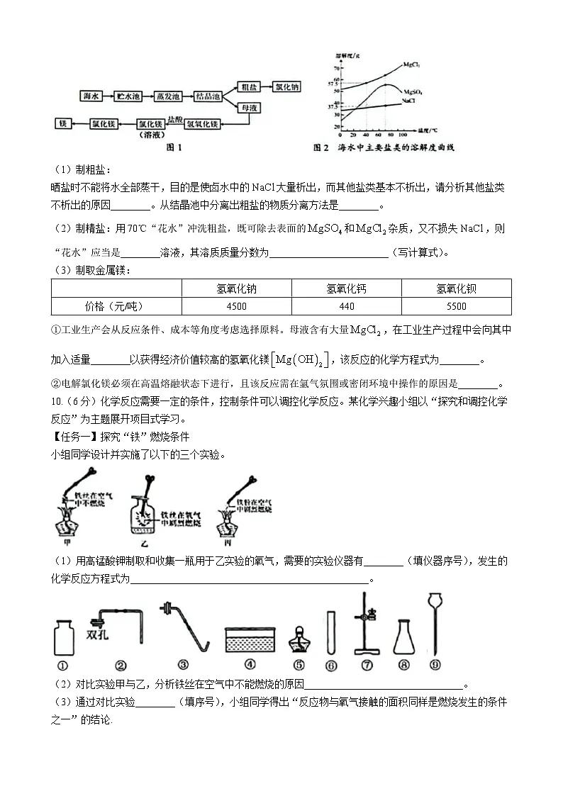 2025年内蒙古鄂尔多斯市伊金霍洛旗九年级第三次模拟考试 化学试卷（中考模拟）第3页