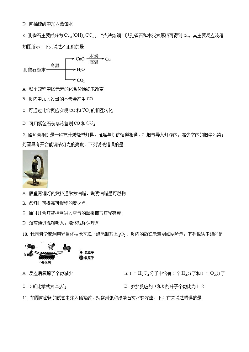 2025年山东省枣庄市滕州市初中学业水平考试模拟试题(四)化学试题（中考模拟）第3页