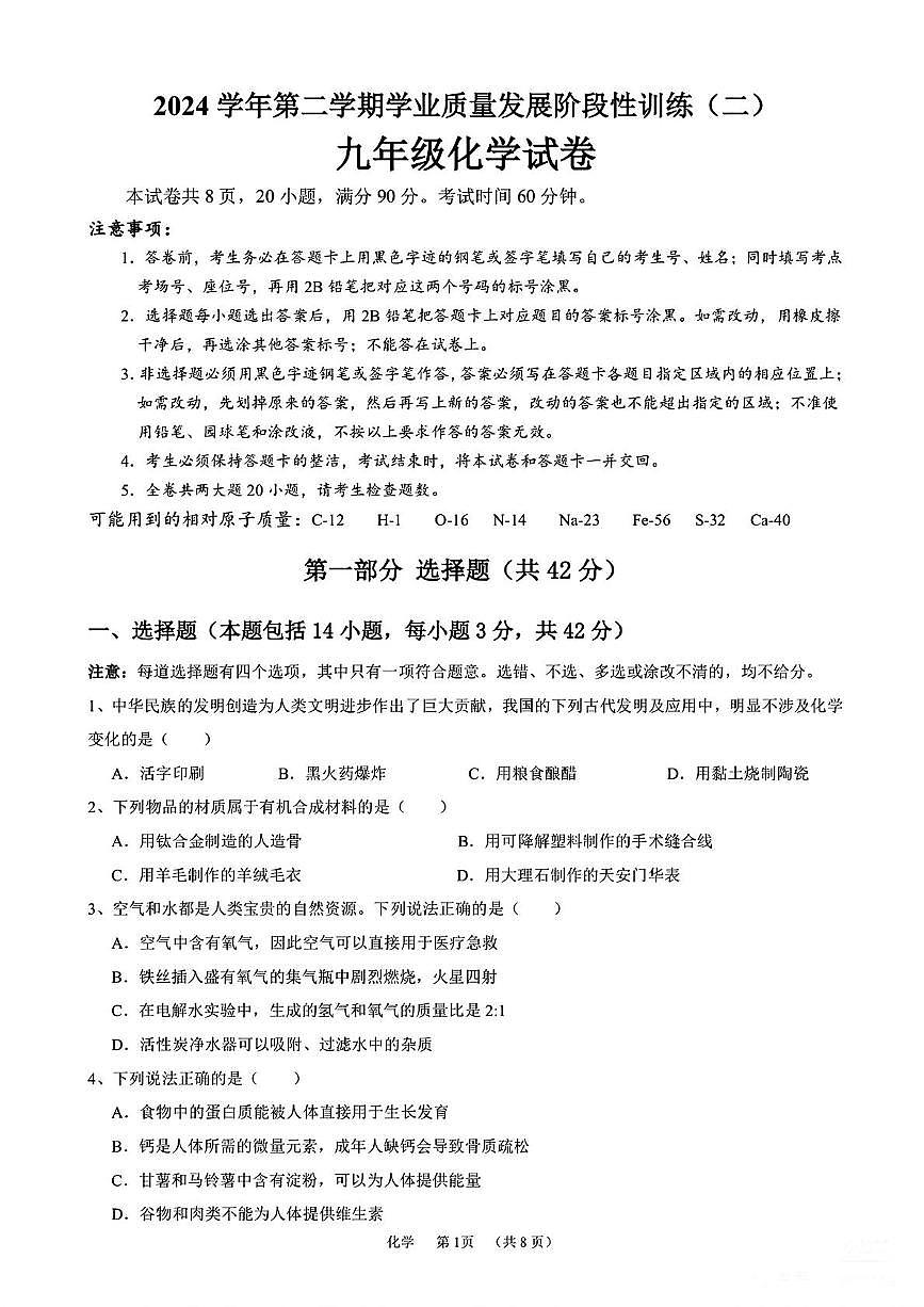 2025年广东省广州市第六中学中考二模化学试题第1页