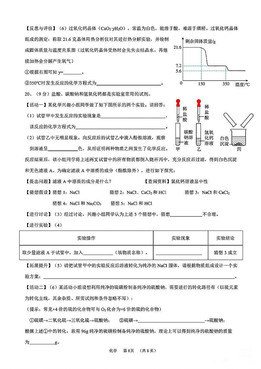 2025年广东省广州市第六中学中考二模化学试题第2页