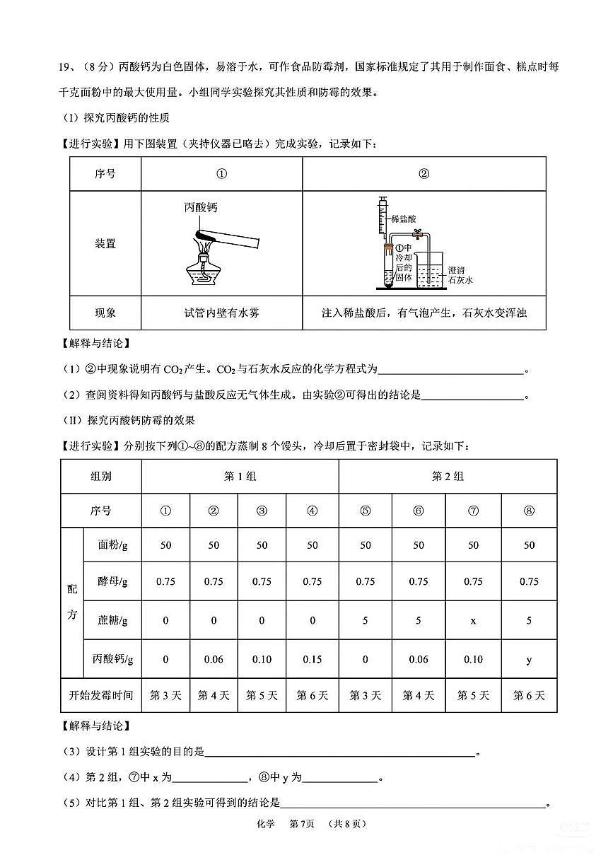 2025年广东省广州市第六中学中考二模化学试题第3页