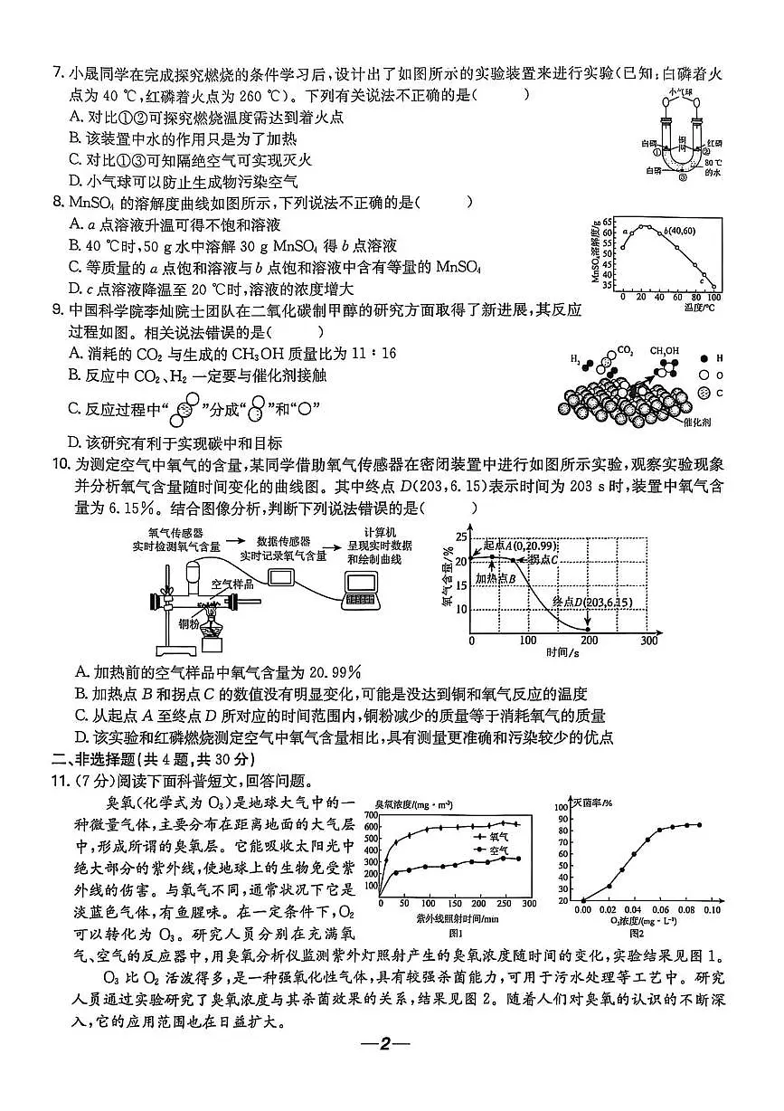 2025年广东省深圳市中考模拟化学试卷 9第2页