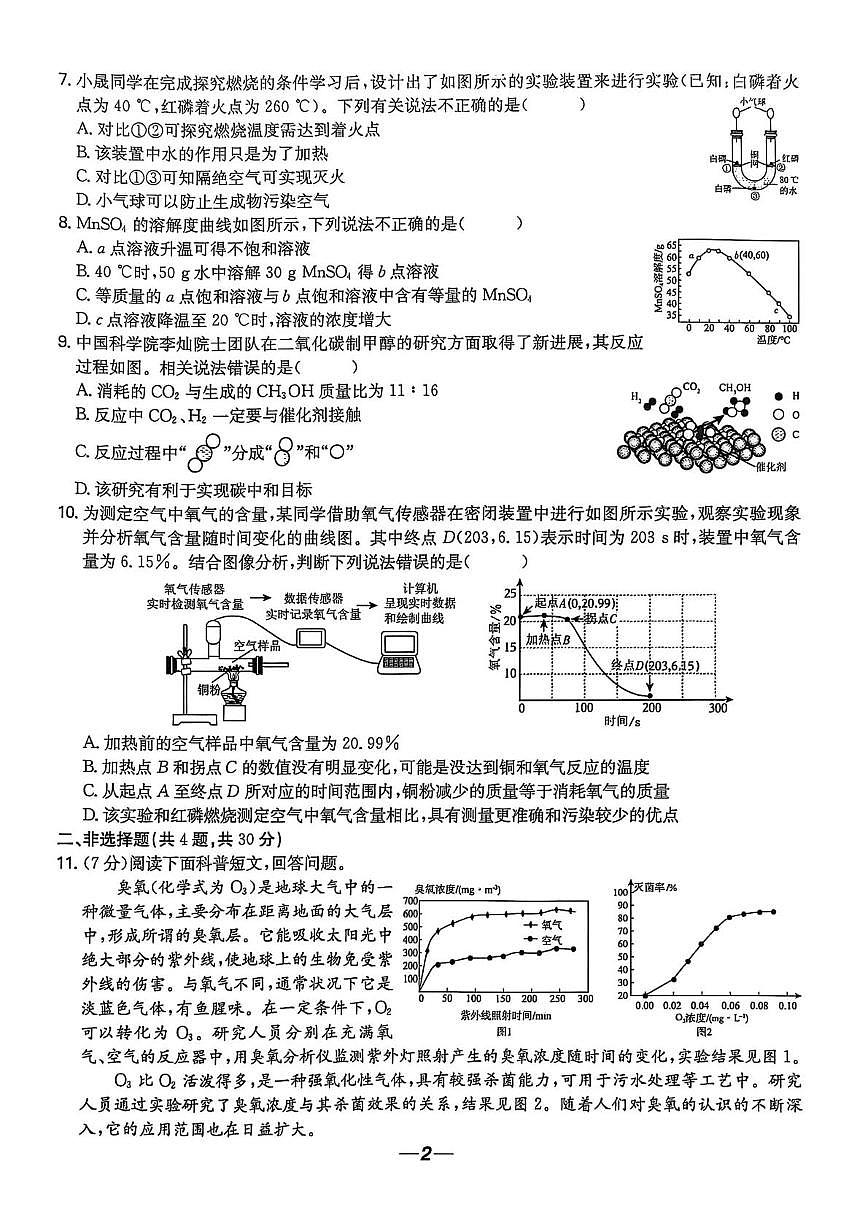 2025年广东省深圳市中考模拟化学试卷 9第2页